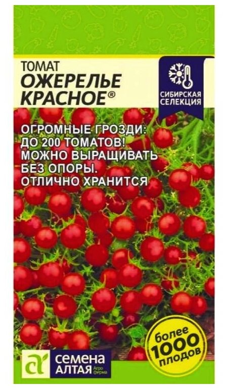 Семена Томат Ожерелье красное ( 0.05 г )