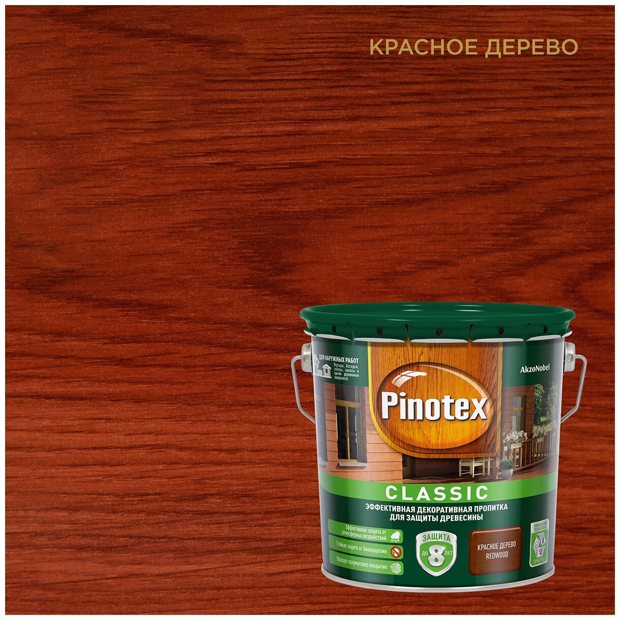 Водозащитная пропитка Pinotex Classic красное дерево 2.7 л