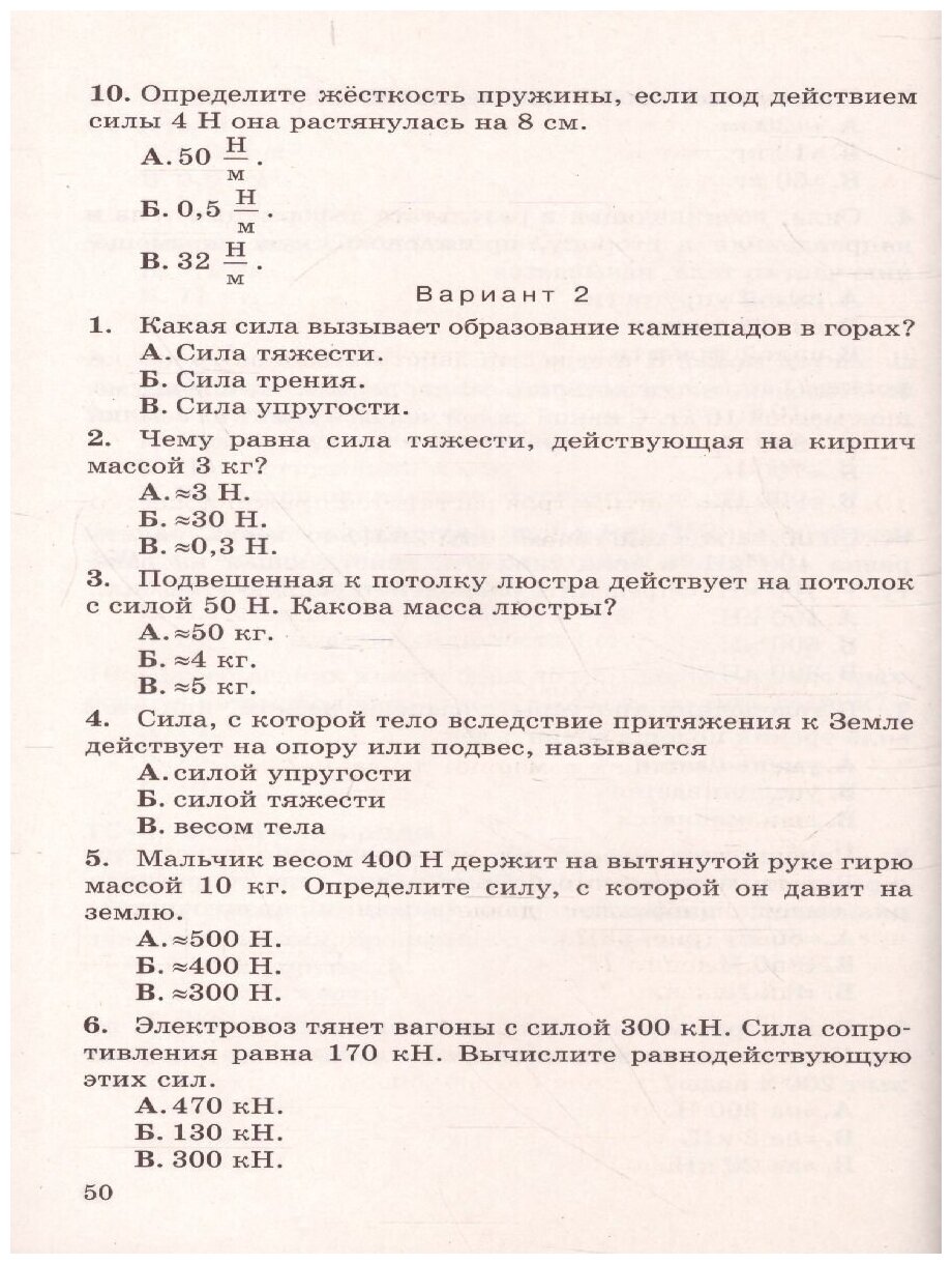 Физика. 7 класс. Дидактические материалы к учебнику И.М. Перышкина, А.И. Иванова - фото №3