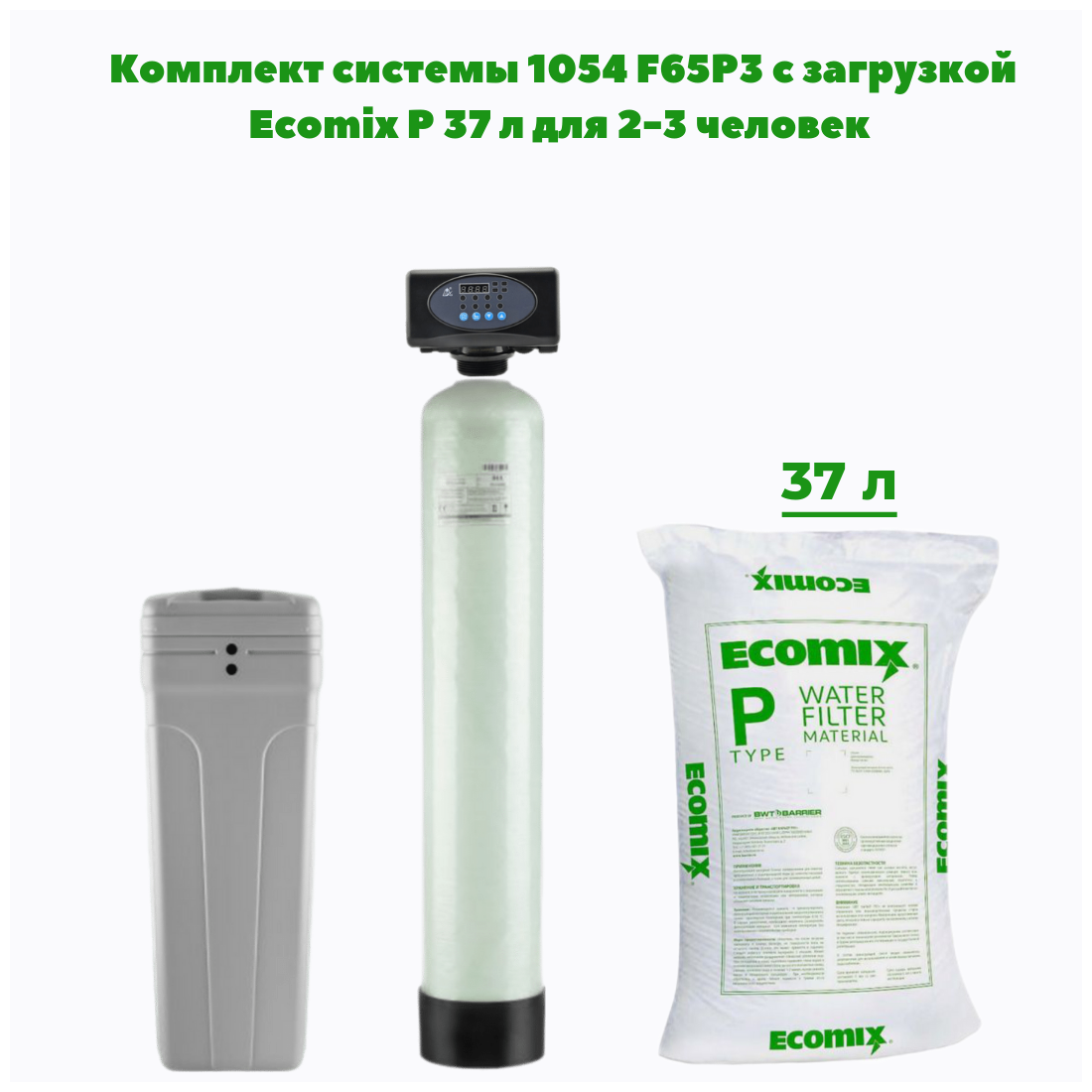 Фильтр для воды Гейзер 1054 ( с загрузкой Ecomix P ) умягчение и обезжелезивание воды