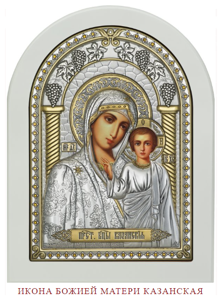 Серебряная икона Божией Матери Казанская