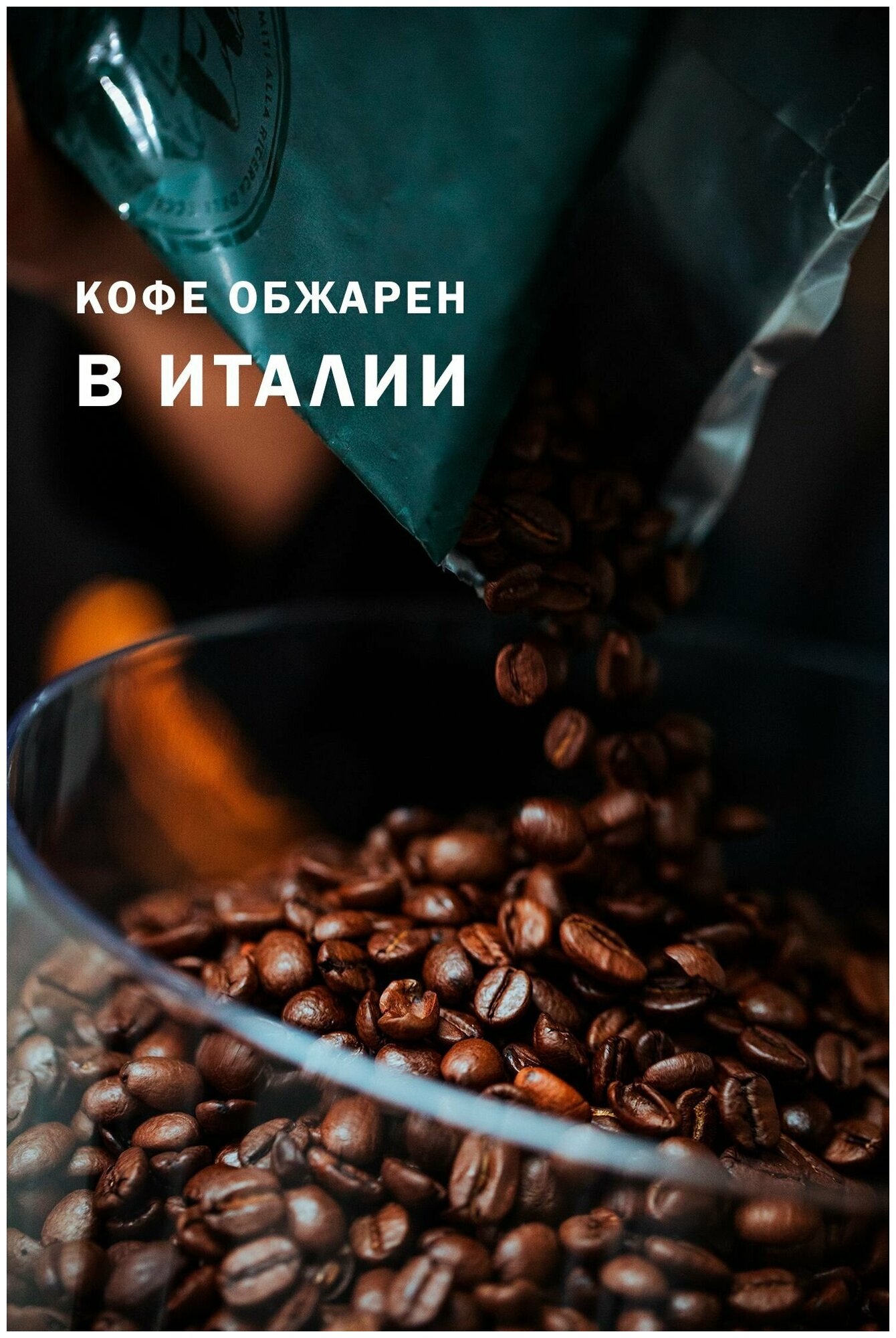 Кофе в зернах Bristot Rainforest, 1 кг - фотография № 11