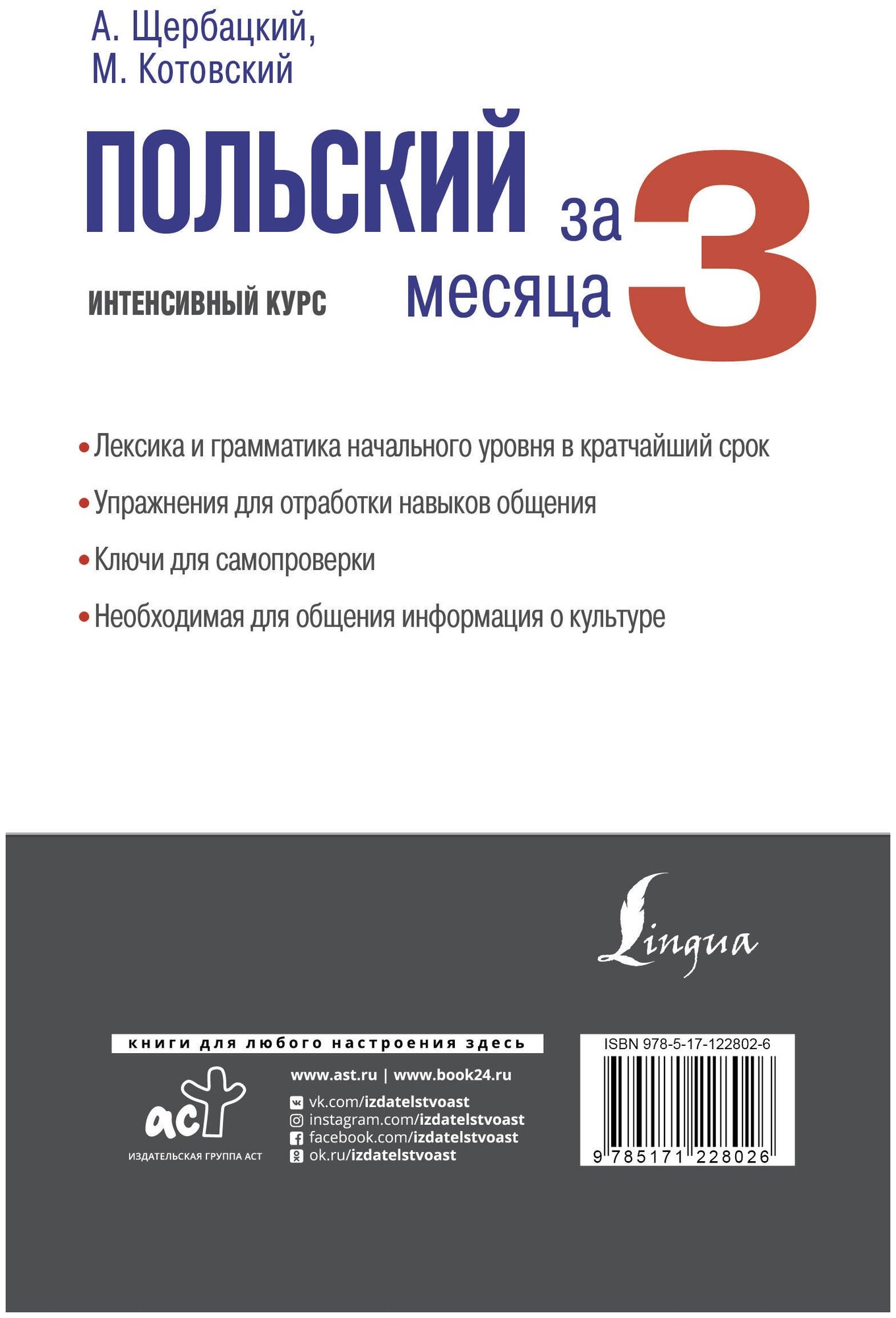 Польский за 3 месяца. Интенсивный курс - фото №2