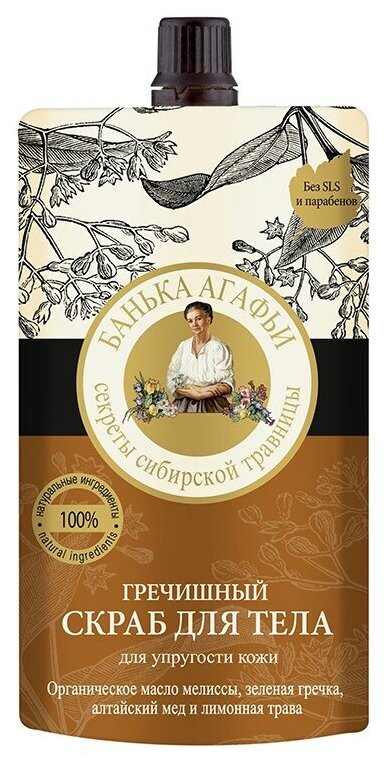 Банька Агафьи Скраб для тела гречишный для упругости кожи, дой-пак 100 мл