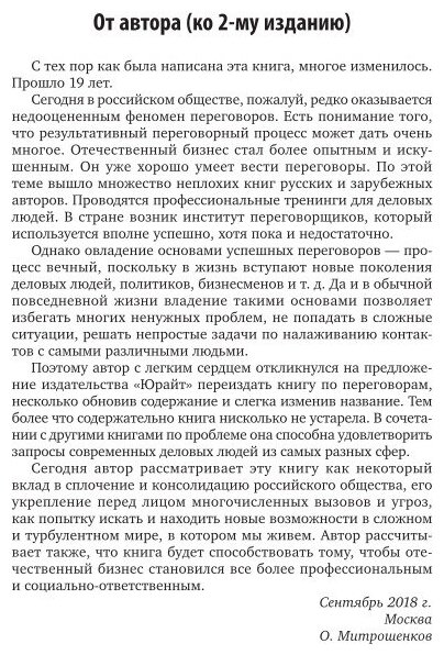 Деловое общение эффективные переговоры Практическое пособие - фото №9