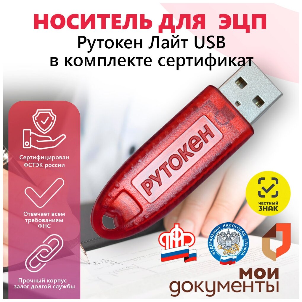 Носитель для электронной подписи (ЭЦП) Рутокен Лайт Lite 64 КБ с индивидуальным сертификатом ФСТЭК — фото 1
