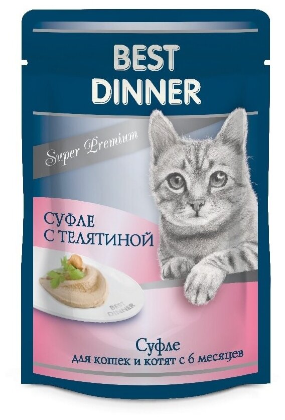 Паучи для кошек Best Dinner Мясные деликатесы Суфле С Телятиной, 0,085 кг - фотография № 3