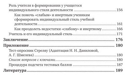 Психофизиологические особенности индивидуальности школьников. Учебное пособие - фото №5