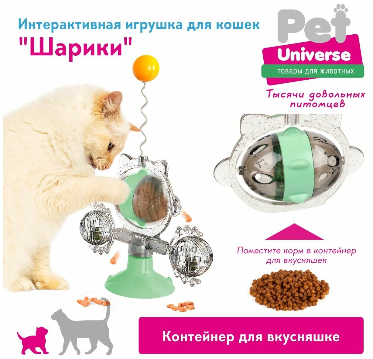 Развивающая игрушка головоломка для кошек Pet Universe. Обучающая кормушка дозатор крутилка c кошачьей мятой на присоске c шариком на пружине