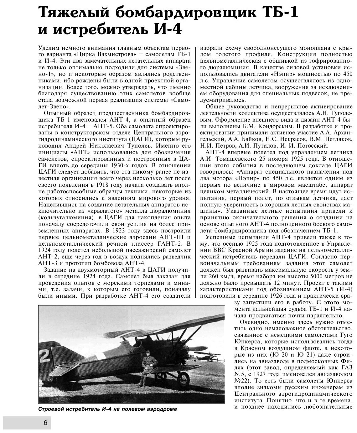 Летающие авианосцы Сталина. Все модификации и проекты «Звена» Вахмистрова - фото №7