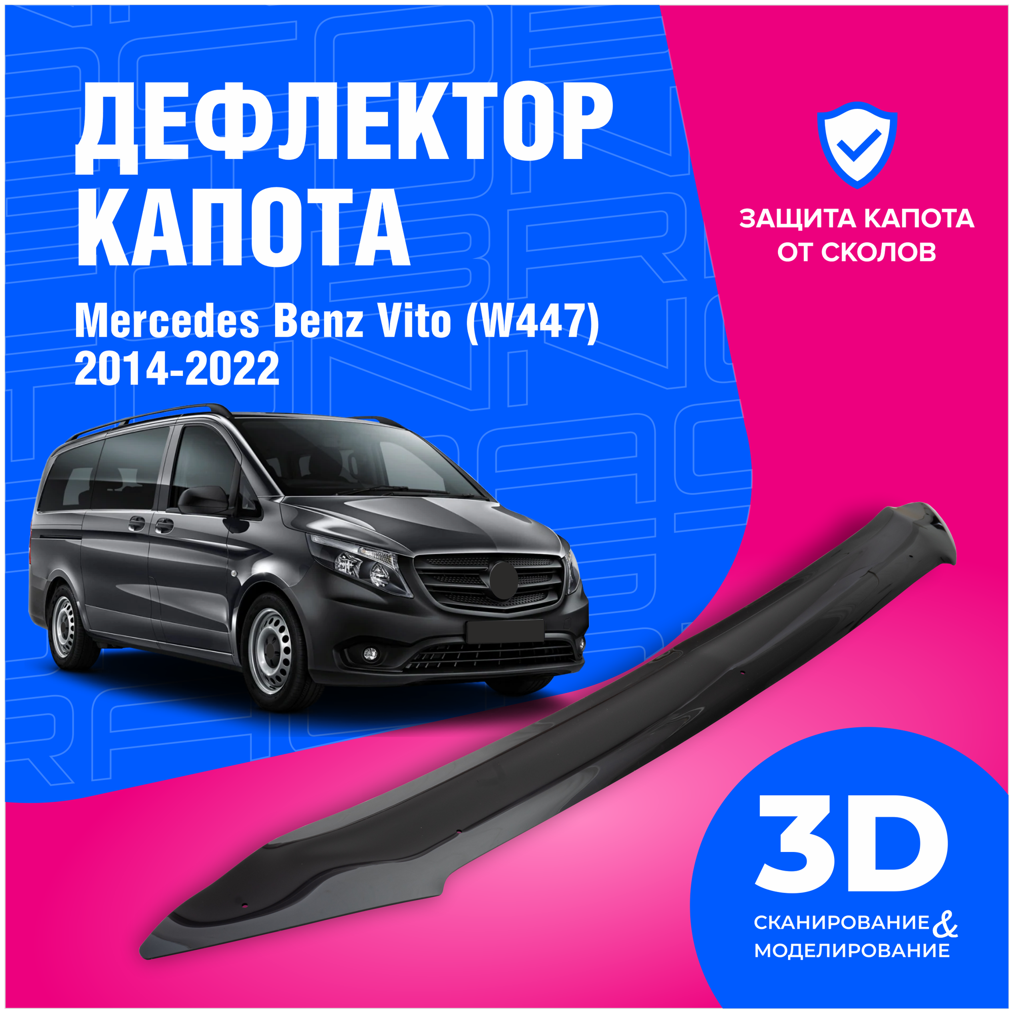 Дефлекторы боковых окон для Mercedes Benz Vito (W447) 2014-2022 (Мерседес Бенц Вито) ветровики на двери автомобиля Cobra Tuning