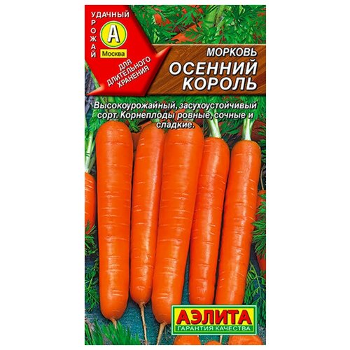 Семена Морковь Осенний король 2 гр. семена морковь осенний король