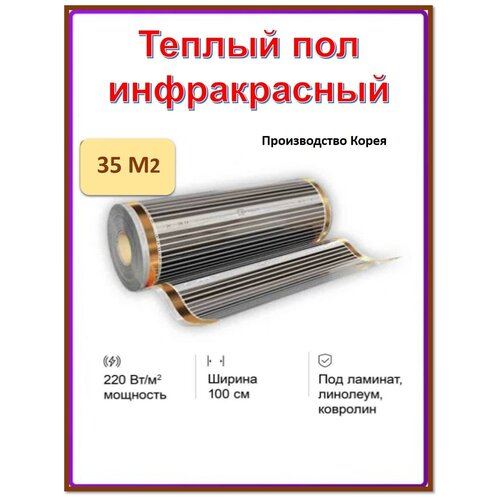 Пленочный теплый пол ш1м длина 35 мп EASTEC 23450₽