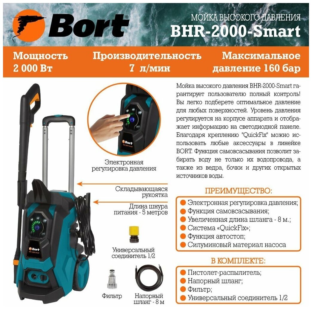 Мойка высокого давления Bort BHR-2000-Smart - фотография № 15