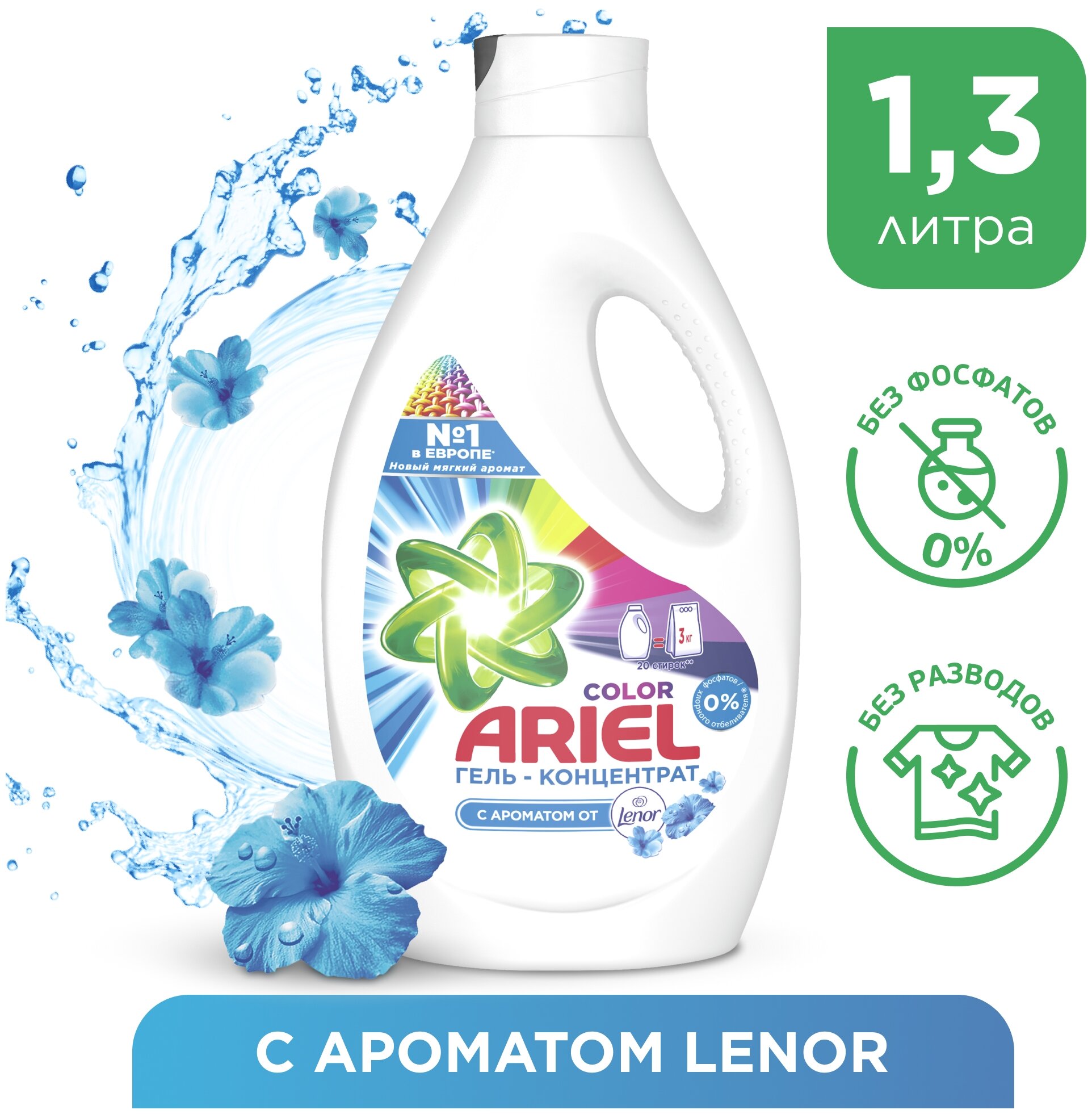 Гель для стирки Ariel Touch of Lenor fresh 20 стирок 1,3 л.