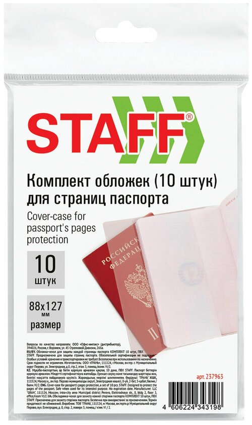 Обложка для паспорта STAFF, бесцветный, белый