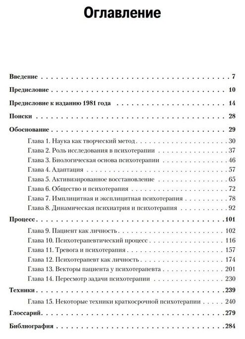 Истоки психотерапии (Витакер Карл, Малоун Томас (соавтор), Шилова О. (переводчик)) - фото №4