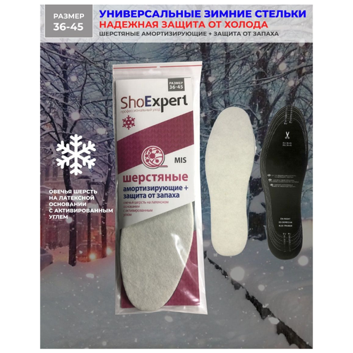 Стельки для обуви зимние мужские женские Shoexpert шерстяные, амортизирующие