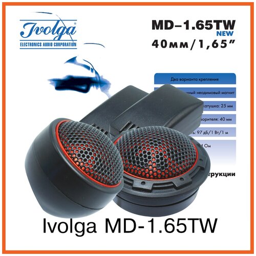 ВЧ-динамики Ivolga MD-165 TW 165000₽