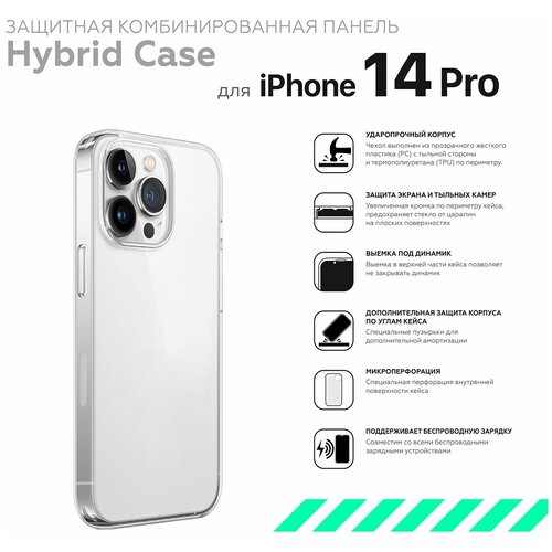 Чехол для айфона 14 pro HARDIZ Hybrid Case for iPhone 14 Pro Прозрачный