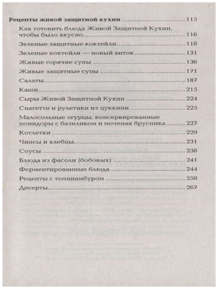 Живая защитная кухня, или подводные камни сыроедения - фото №2