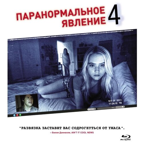 Паранормальное явление 4 (Blu-ray) паранормальное явление 4 blu ray