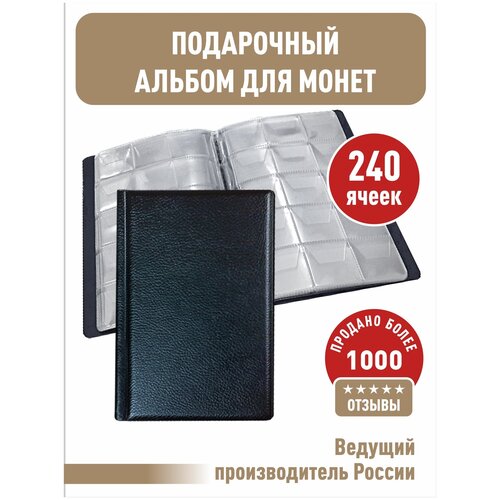 Монетник на 240 ячеек. Цвет черный альбом монетник на 240 монет до 34 мм бордовый альбоммонет