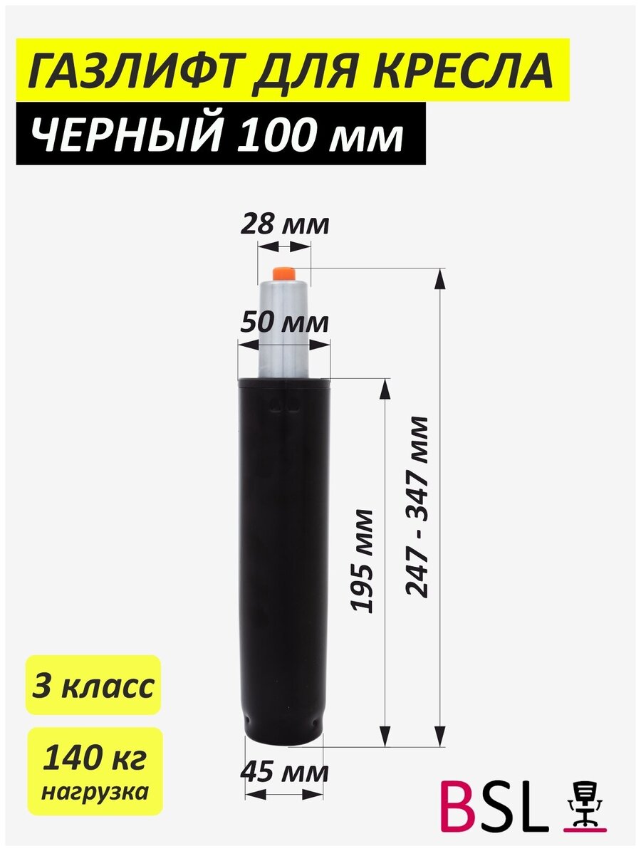 Газлифт для кресла купить в спб леруа мерлен — купить по низкой цене на ...