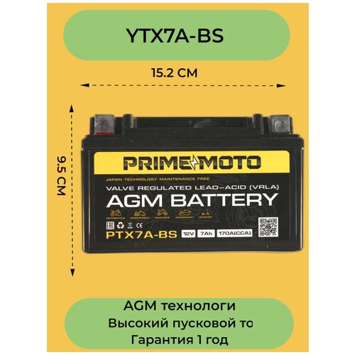 Prime Moto YTX7A-BS 7 а/ч AGM Мото аккумулятор стартерный для мотоцикла, квадроцикла, скутера 12 вольт 7 а/ч