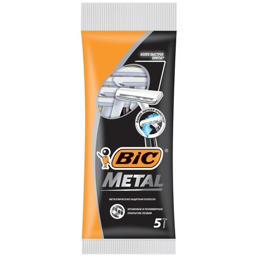 Бритва мужская одноразовая BIC Metal, 1 лезвие, 5 шт.