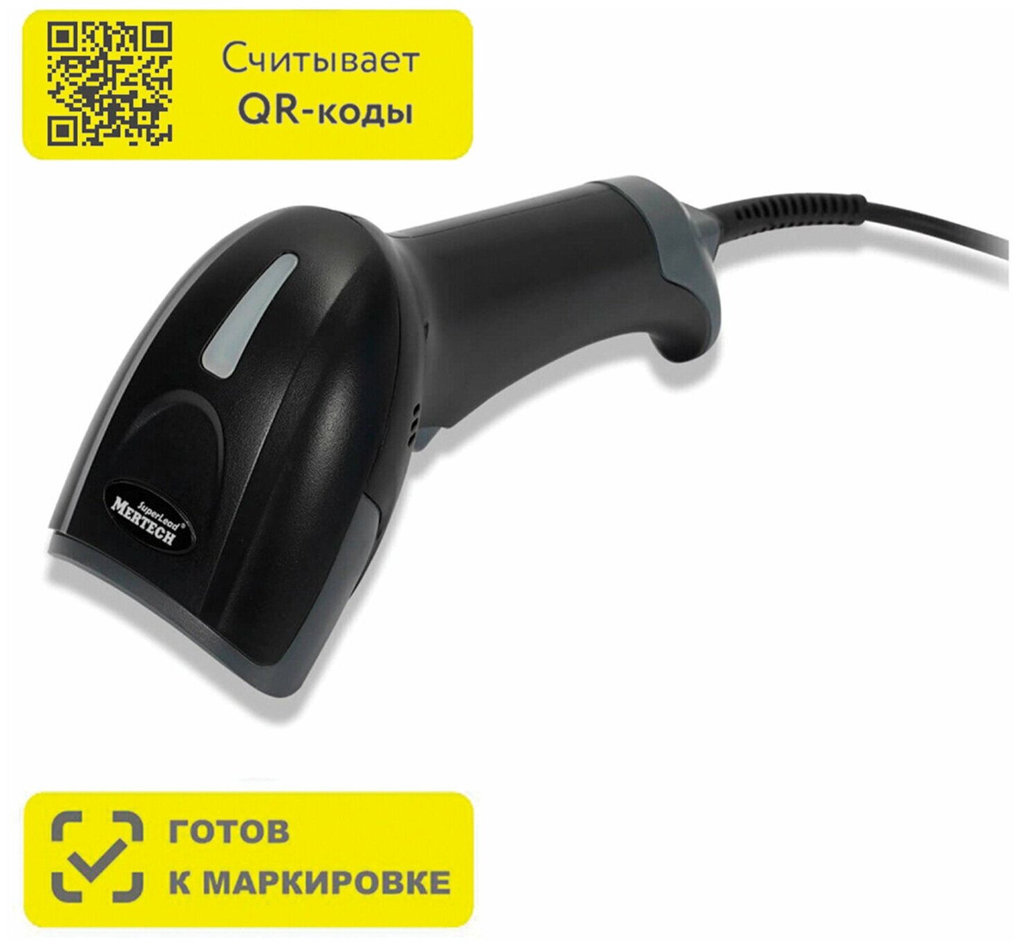 Сканер штрих и QR кода проводной (сканирование до 57 см) MERTECH 2310 P2D, 4789/4865