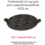 Сковорода для оладий/панкейков чугунная d275мм - изображение