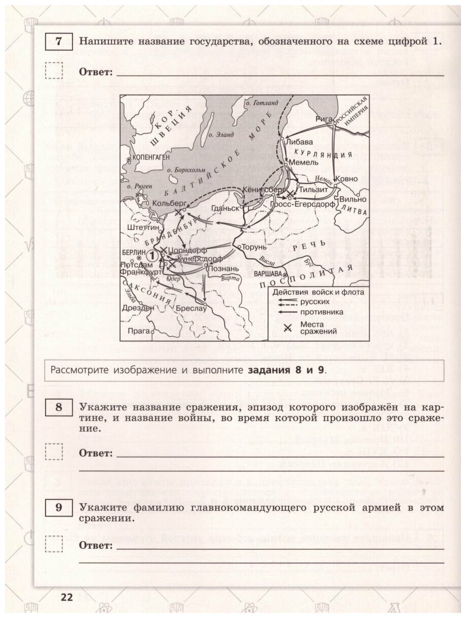 ВПР История. 11 класс. 15 типовых вариантов - фото №4