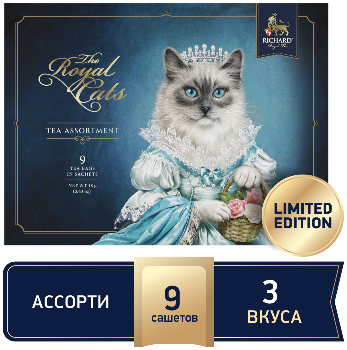 Чай RICHARD "The Royal Cats. Ragdoll" ассорти черного чая в сашетах, 18 г - фотография № 1