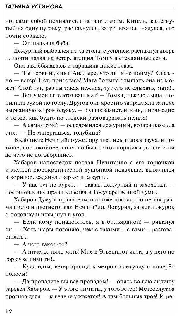 Земное притяжение. Селфи с судьбой - фото №14
