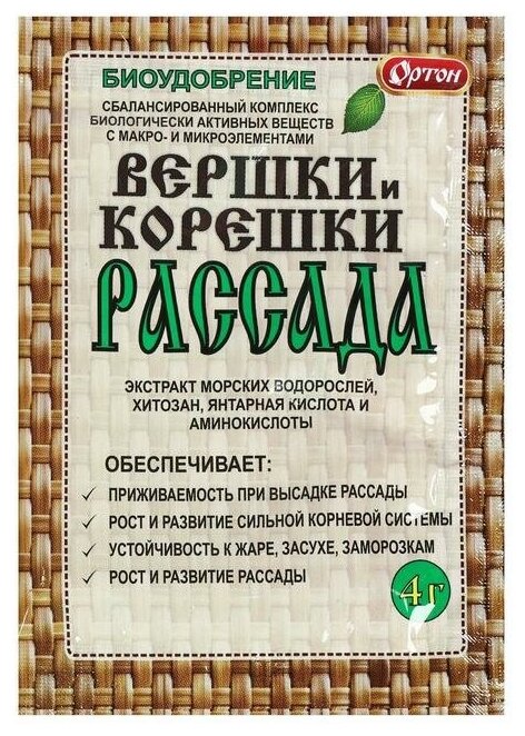 Комплексное водорастворимое удобрение ортон вершки и корешки рассада, 4г. - фотография № 7