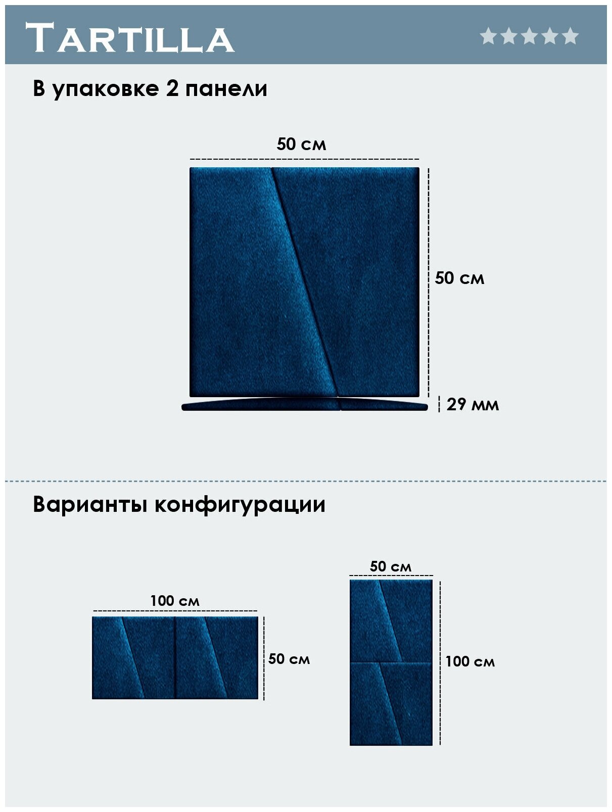 Панель кровати Velour Blue 50х50DL см 2 шт. - фотография № 3