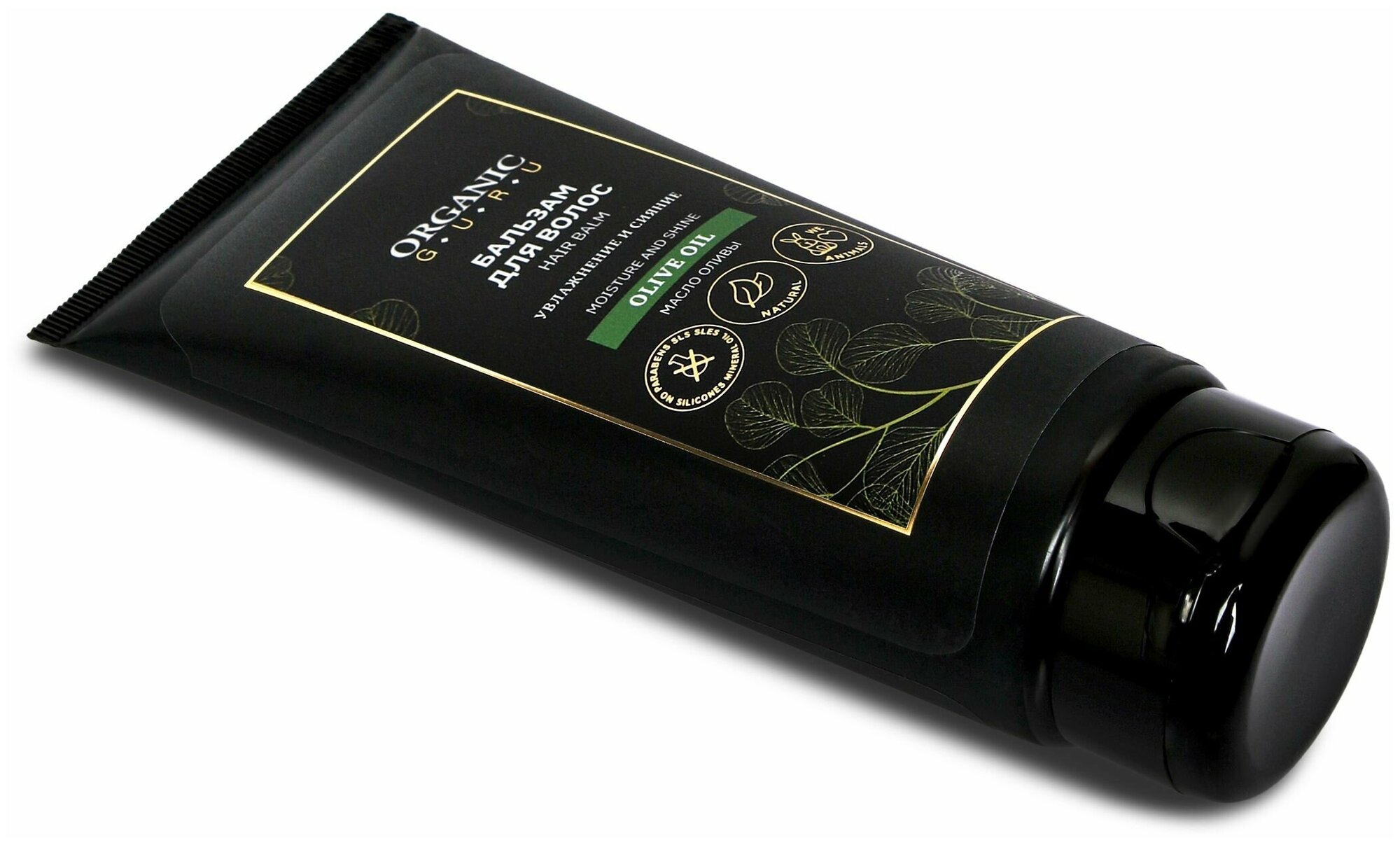 Бальзам-ополаскиватель для волос Масло Оливы Увлажнение и Сияние. 200 мл. Органик Гуру "Olive OIL"