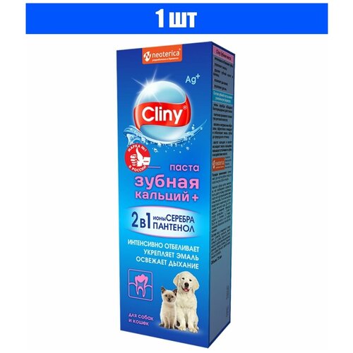Cliny Зубная паста кальций 75мл К116 488₽