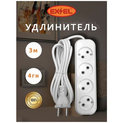 Удлинитель сетевой 3 метра 4 гнезда без заземления EXEL 340₽