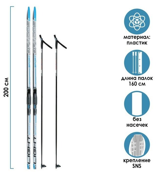 Комплект лыжный: пластиковые лыжи 200 см без насечек стеклопластиковые палки 160 см крепления SNS «бренд ЦСТ» цвета микс