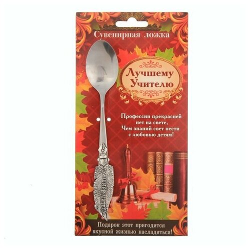 Ложка с фигурной ручкой Лучшему учителю 448₽
