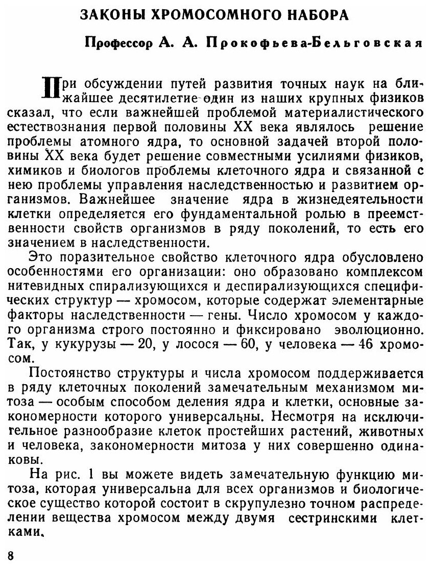 Книга Проблемы молекулярной биологии - фото №5