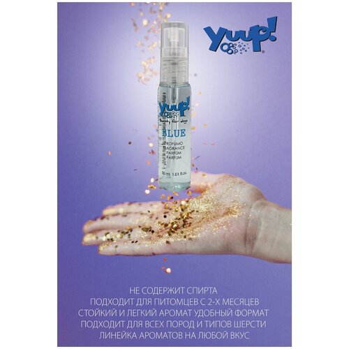 Yuup! Духи свежие"Синий лед"флакон 30мл.