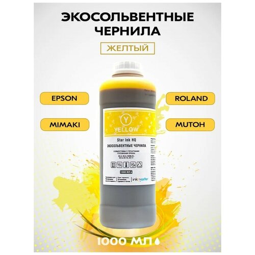 Экосольвентные чернила для принтера, плоттера Epson, Roland, Mimaki, Mutoh, совместимы DX4/DX5/DX6/DX7/DX10(TX-800)/DX11(XP600)/I3200, желтый