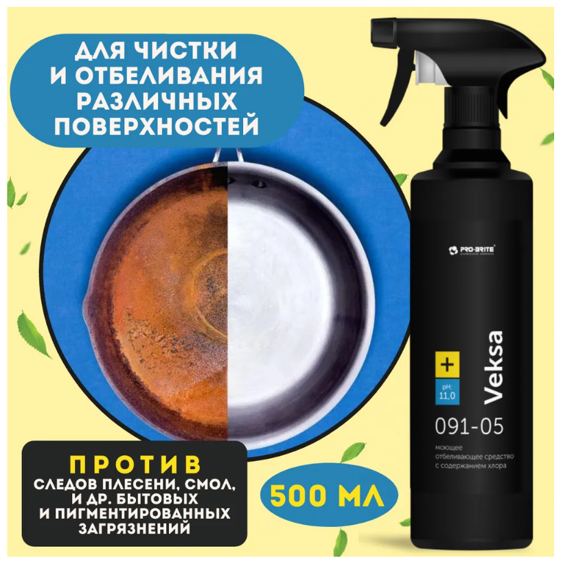 Pro-Brite спрей моющий отбеливающий с содержанием хлора Veksa, 0.5 л - фотография № 7