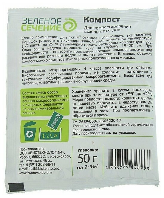 Средство для компостирования садовых отходов , Компост, 50 г, 2 шт. - фотография № 4