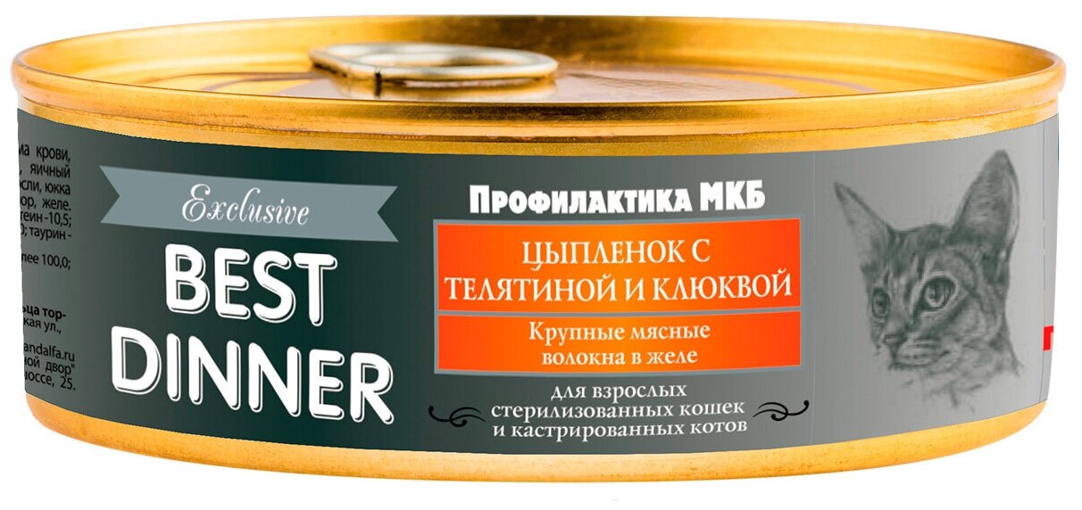 корм для кошек Best Dinner Exclusive, профилактика МКБ, с курицей, с телятиной, с клюквой 100 г (кусочки в желе) - фотография № 8