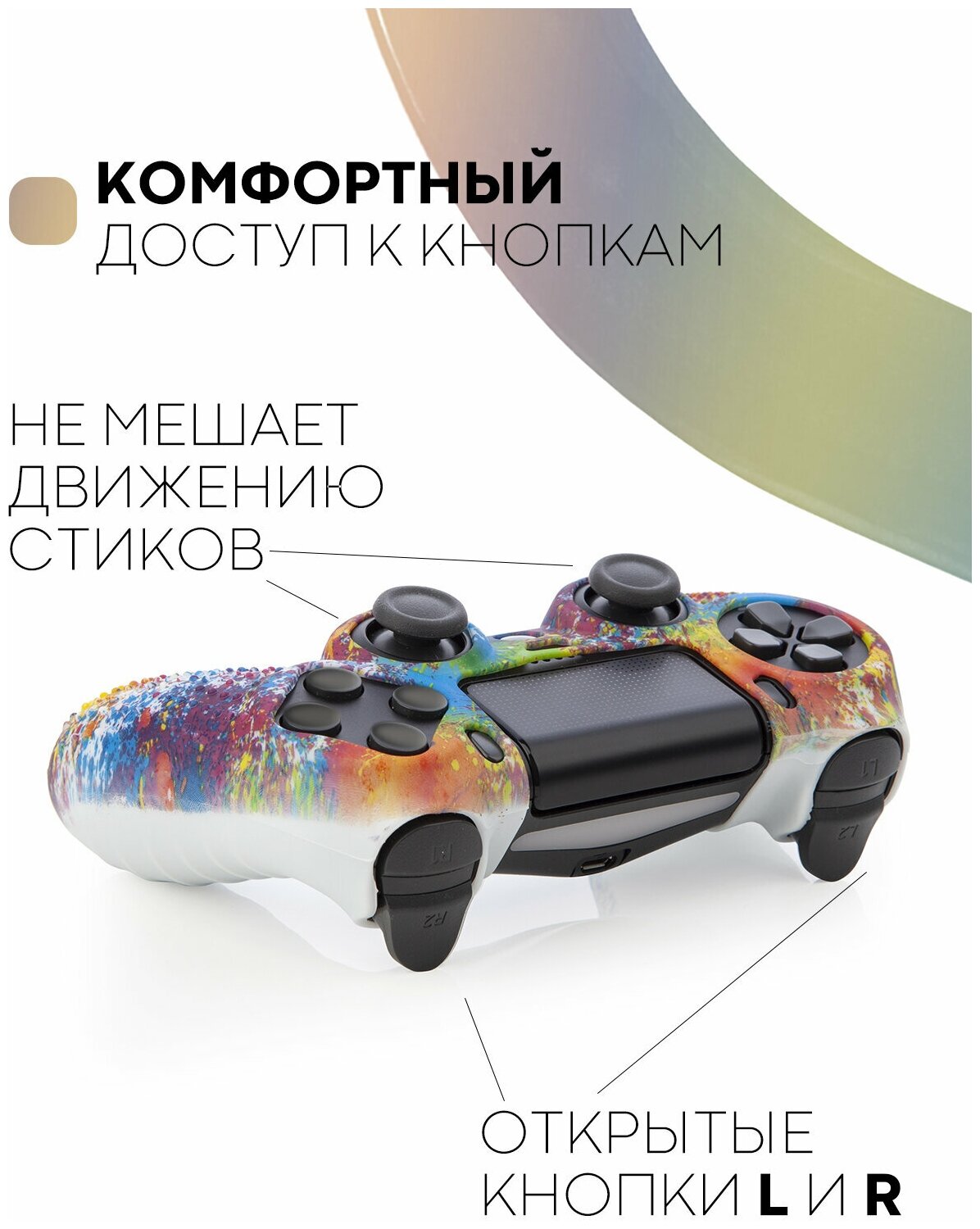 Защитный силиконовый чехол для геймпада Sony PlayStation 4 DualShock (матовая накладка для джойстика, контроллера PS4, Сони Плэйстэйшн 4 Дуалшок) с рисунком, кляксы