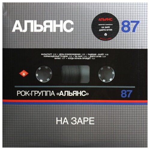 Альянс На Заре